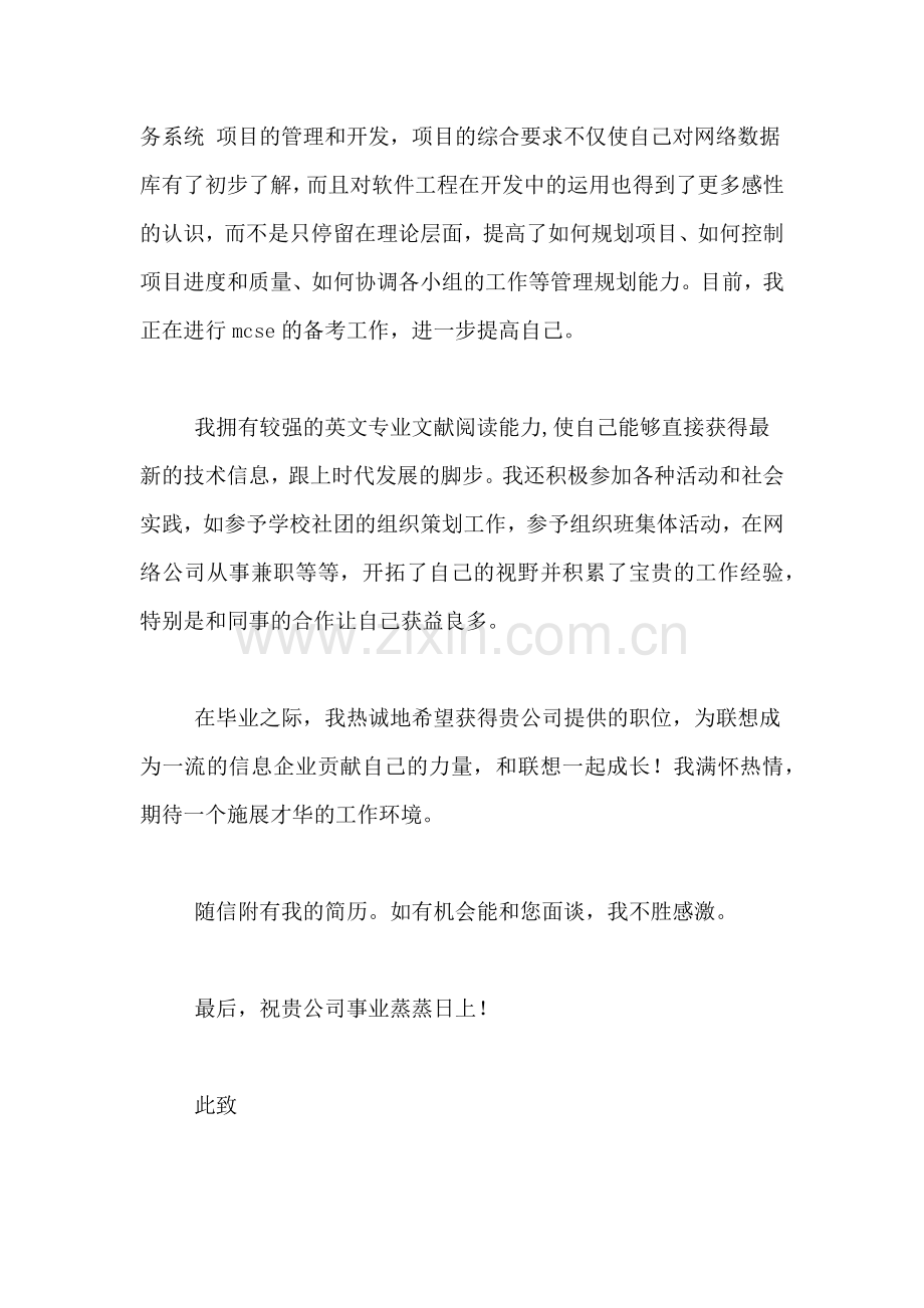 计算机软件专业求职信范文汇总9篇.doc_第2页