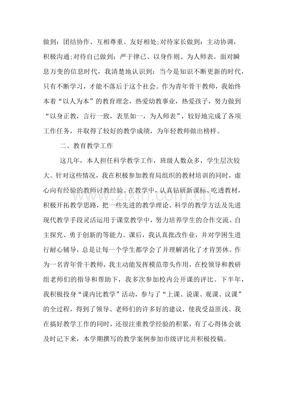 骨干教师履职个人年度工作总结.doc_第2页