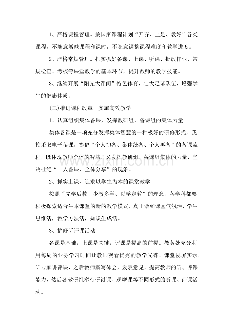 年小学校本教研工作计划范文.doc_第2页