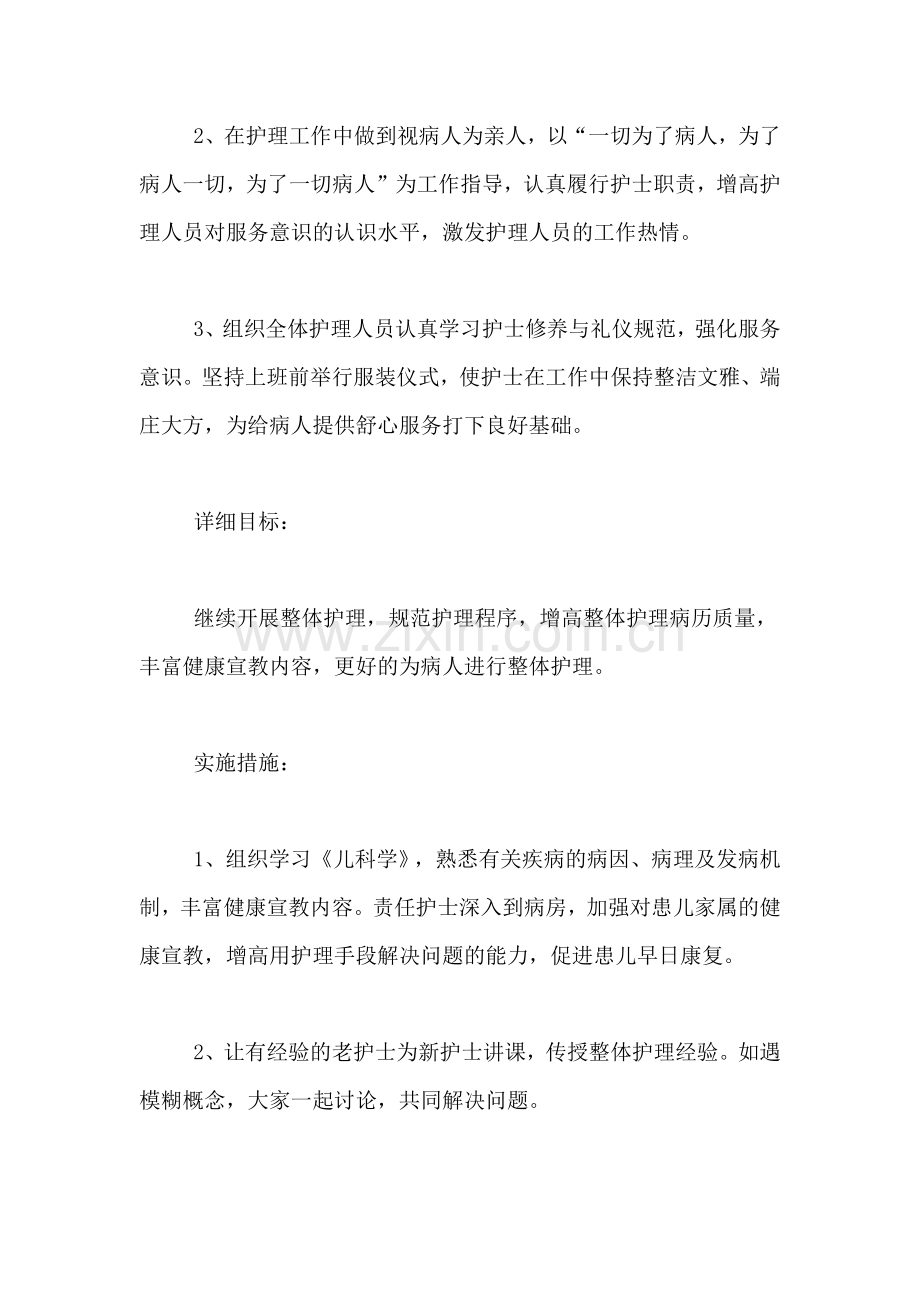 2021年实用的护理年度工作计划合集6篇.doc_第2页
