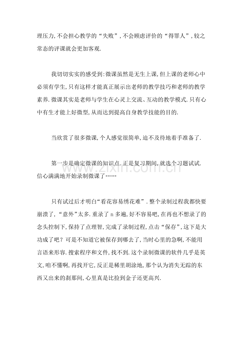 学习微课的心得范文.doc_第2页