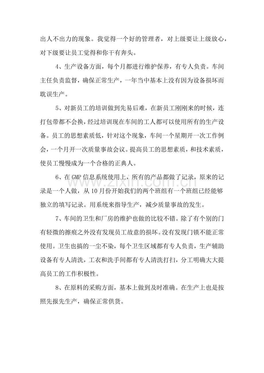 车间主管年终工作总结.doc_第2页