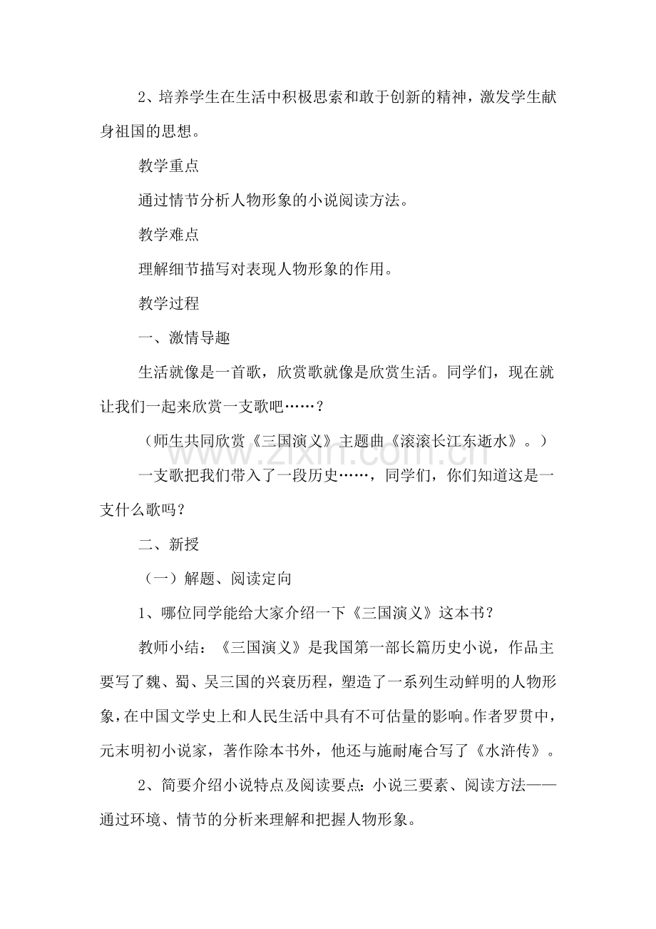 空城计教案范文.doc_第2页