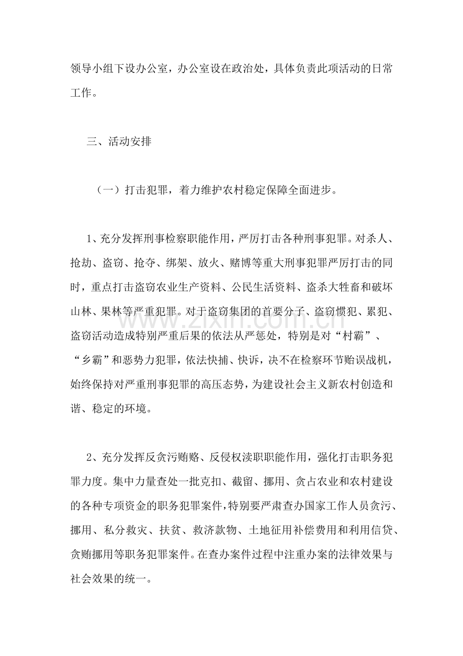 检察机关服务XX新农村建设实施方案.doc_第2页