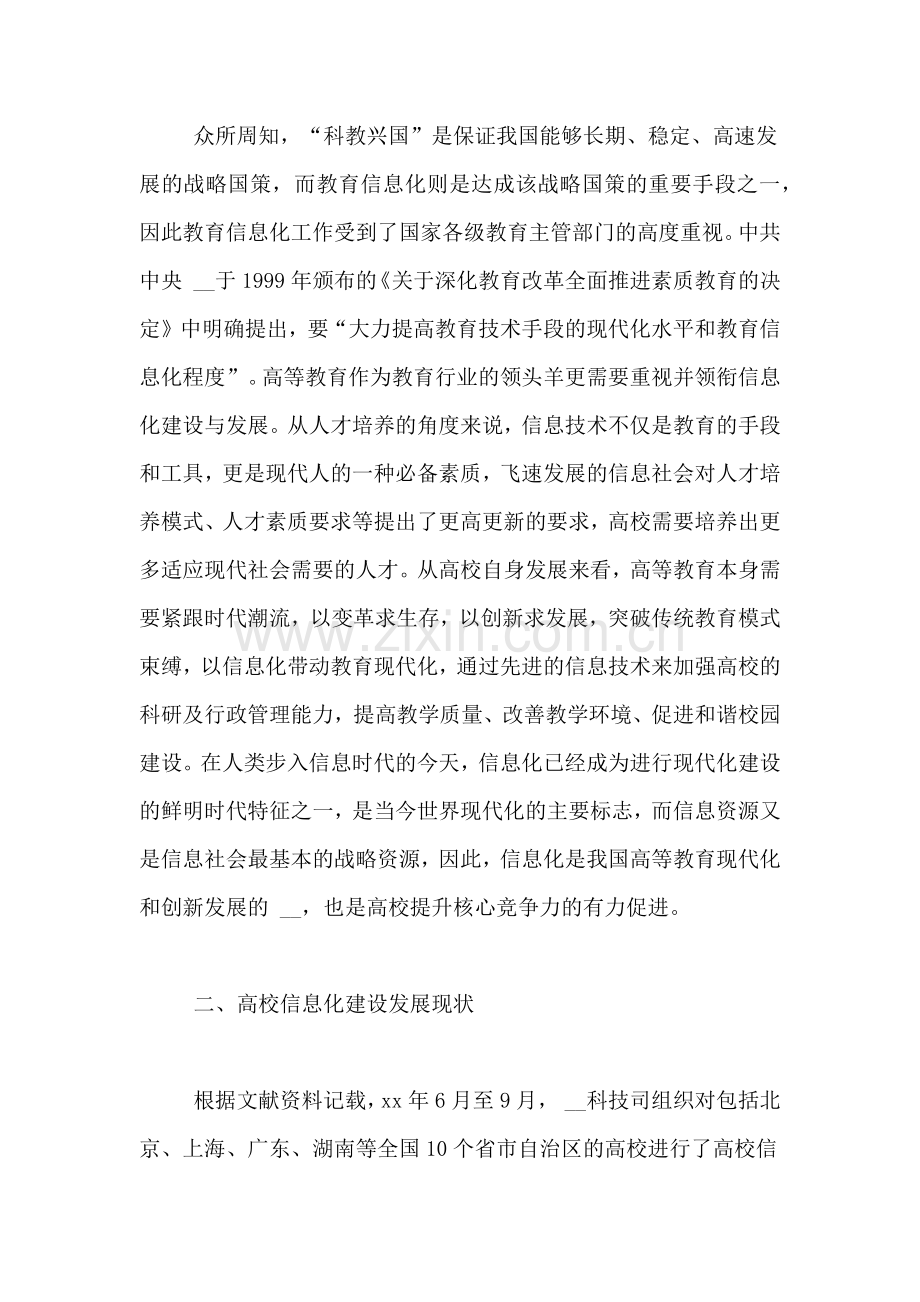 高校的核心竞争力论高校信息化建设与高校核心竞争力提升.doc_第2页