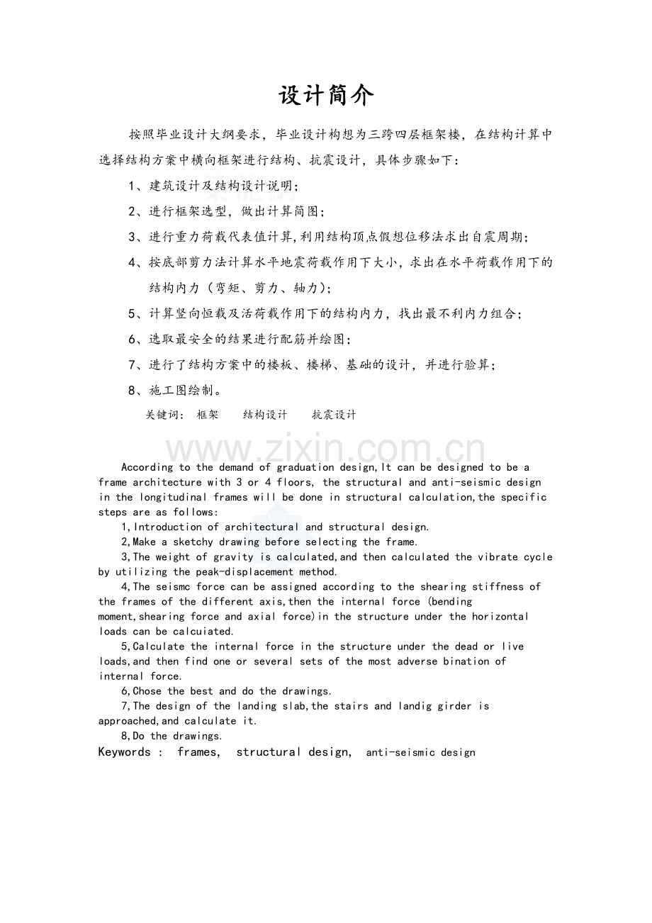 某办公楼建筑结构设计及计算书(本科).doc_第1页