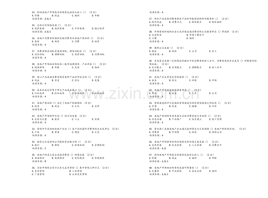 专升本《房地产市场营销》试卷-答案.doc_第2页