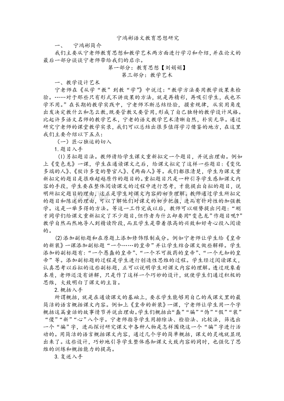 语文名师宁鸿彬.doc_第1页