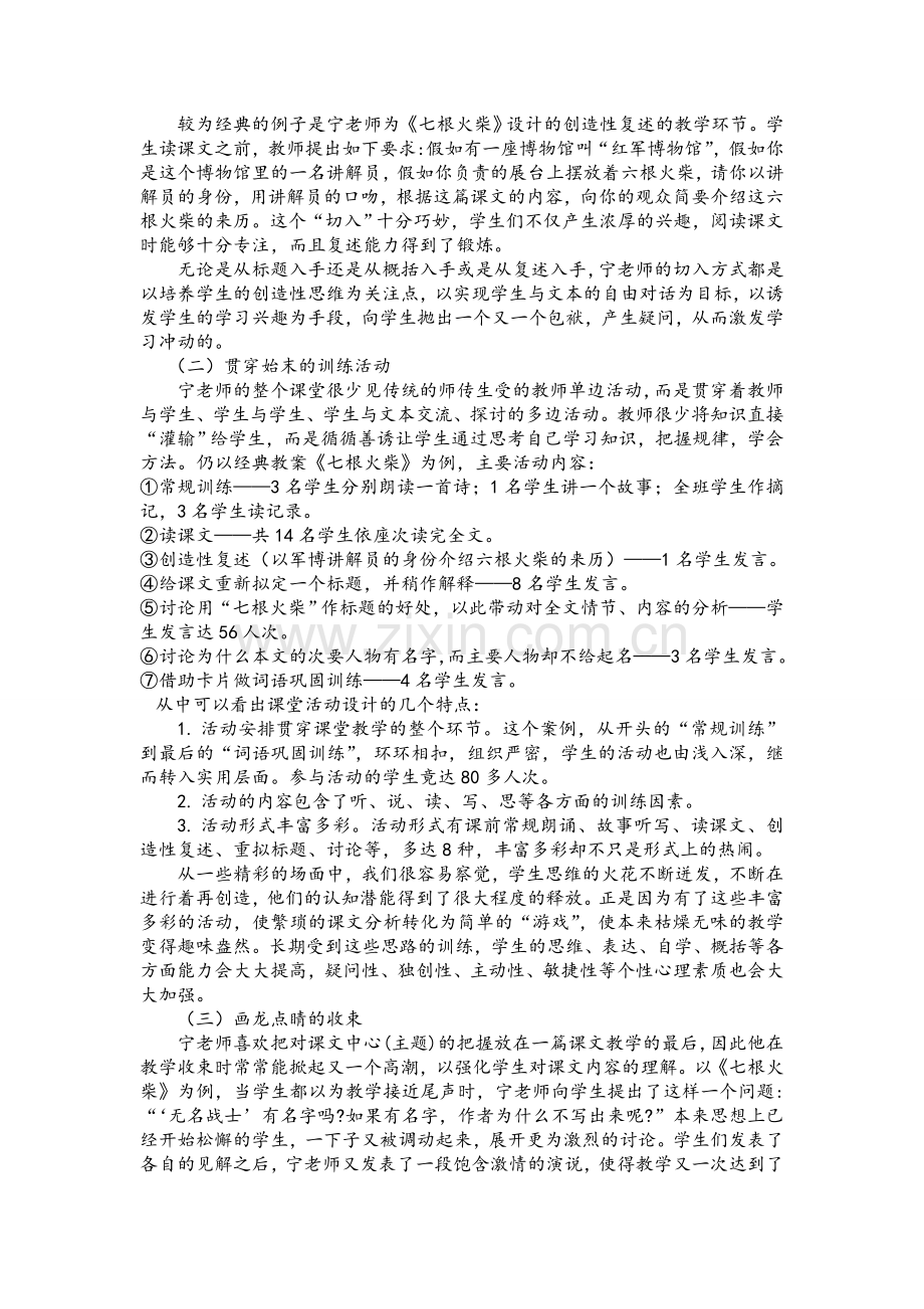 语文名师宁鸿彬.doc_第2页