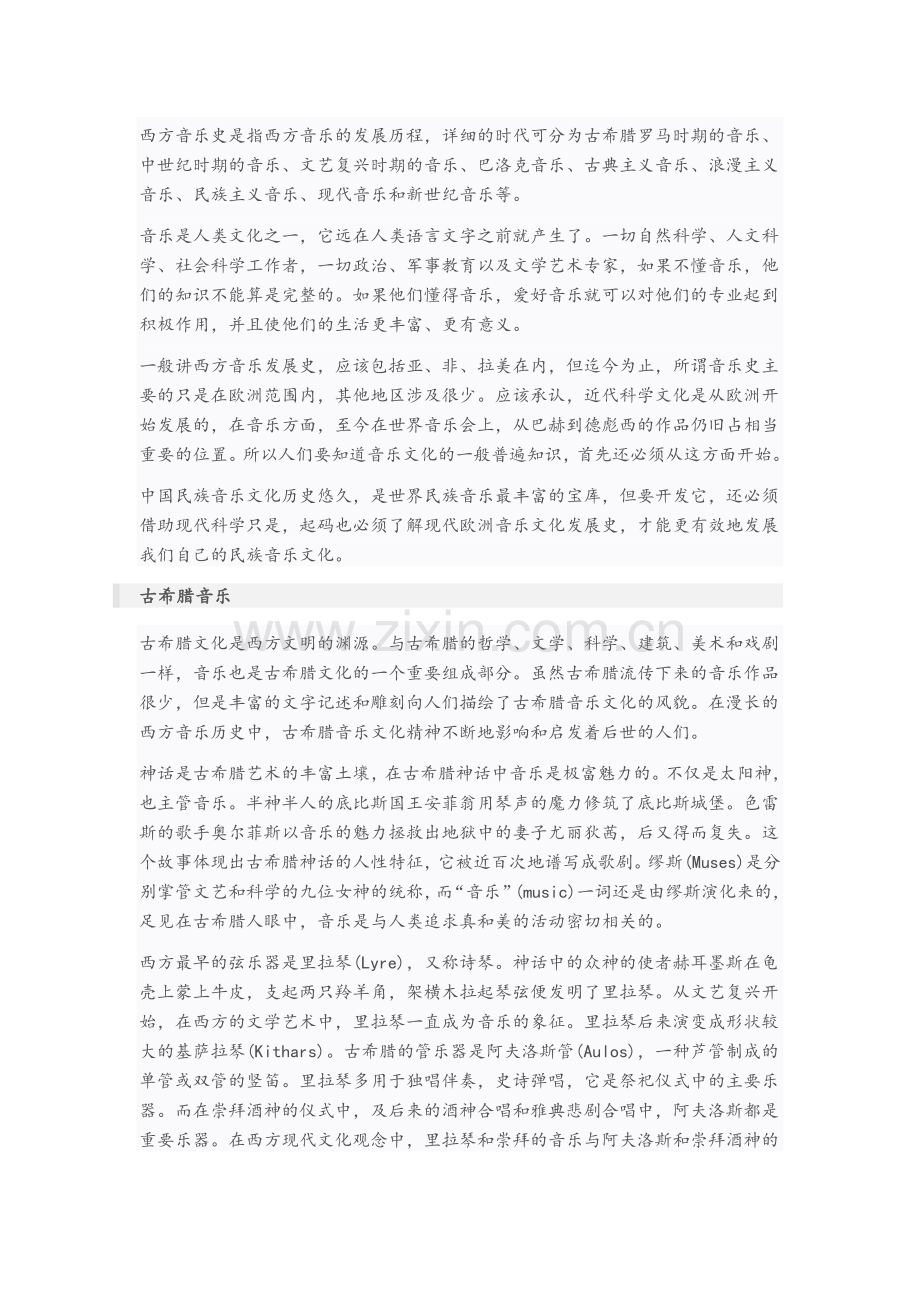 西方音乐起源与发展.doc_第1页
