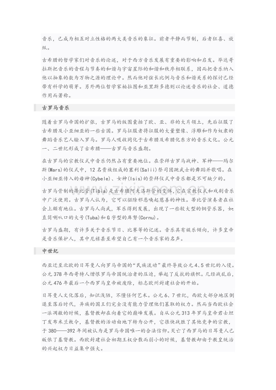 西方音乐起源与发展.doc_第2页