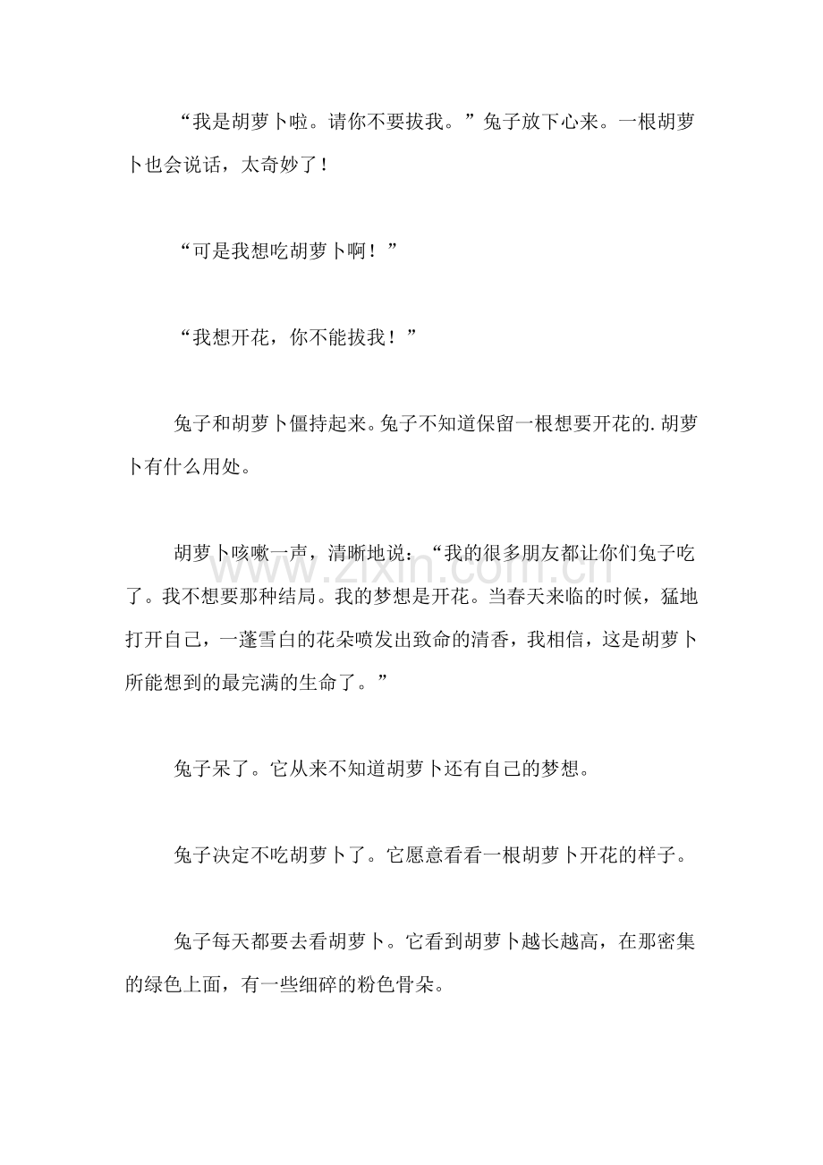 想要开花的胡萝卜的幼儿故事.doc_第2页