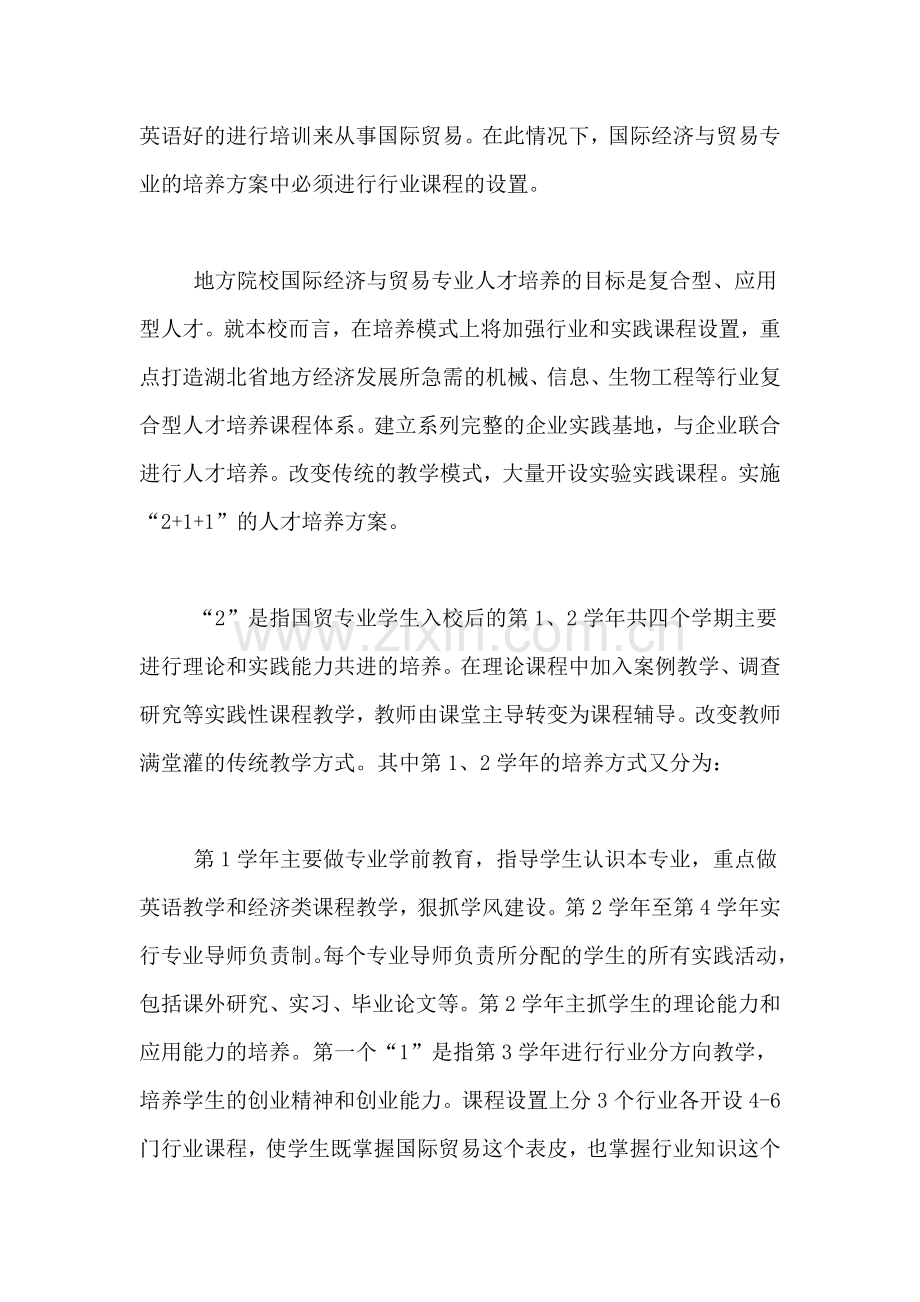 国际贸易毕业设计开题报告范文.doc_第2页