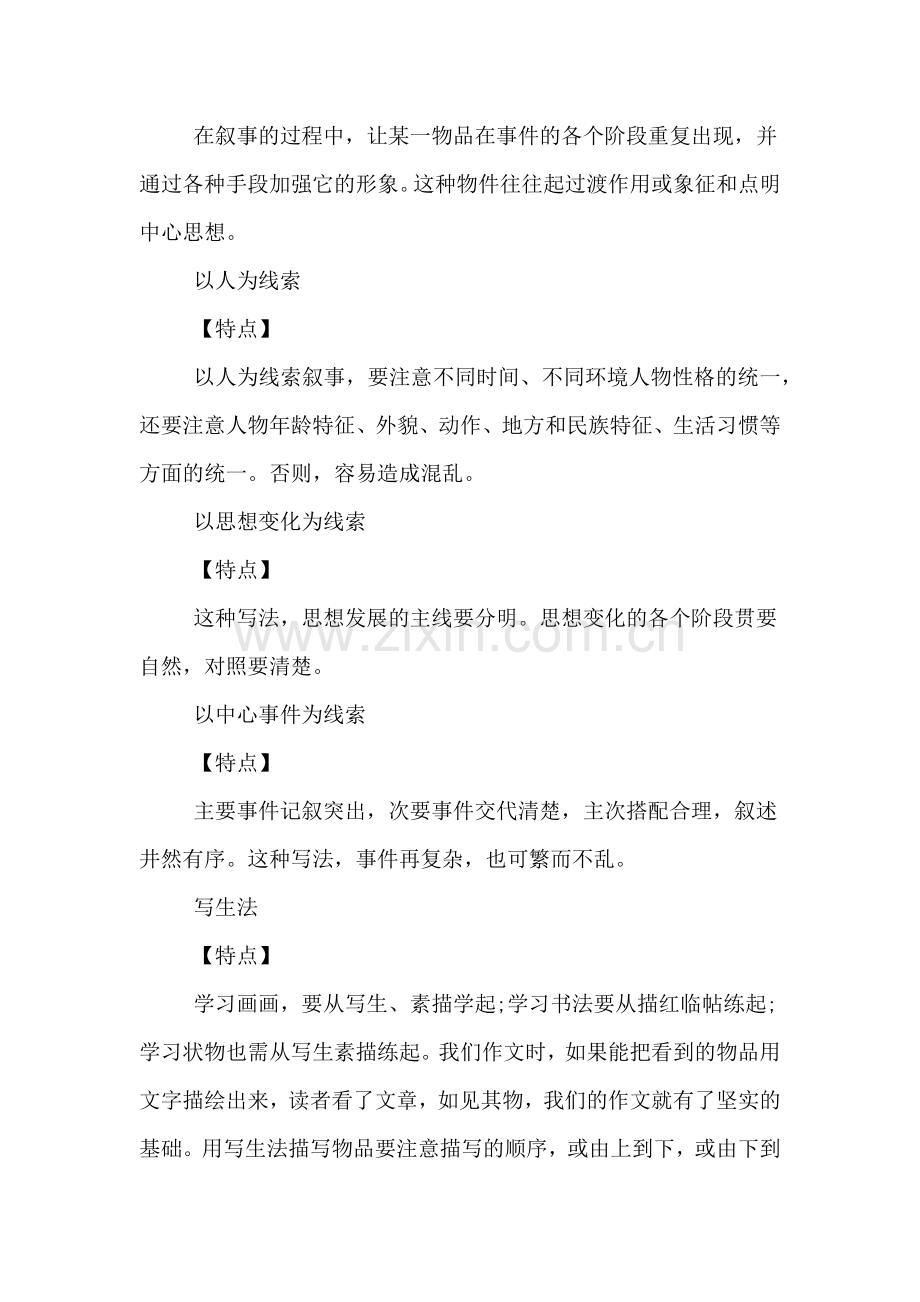 XX年池州高考作文题目食品安全、大熊猫.doc_第2页