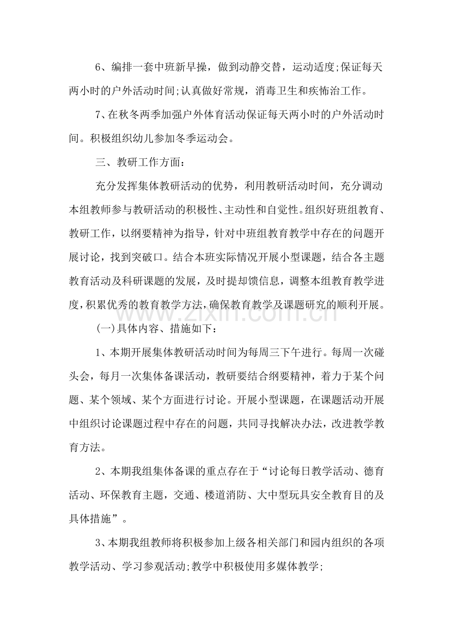 11月幼儿园的工作计划范文.doc_第2页