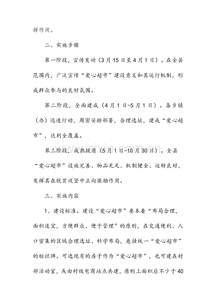 爱心超市建设实施方案.doc_第2页