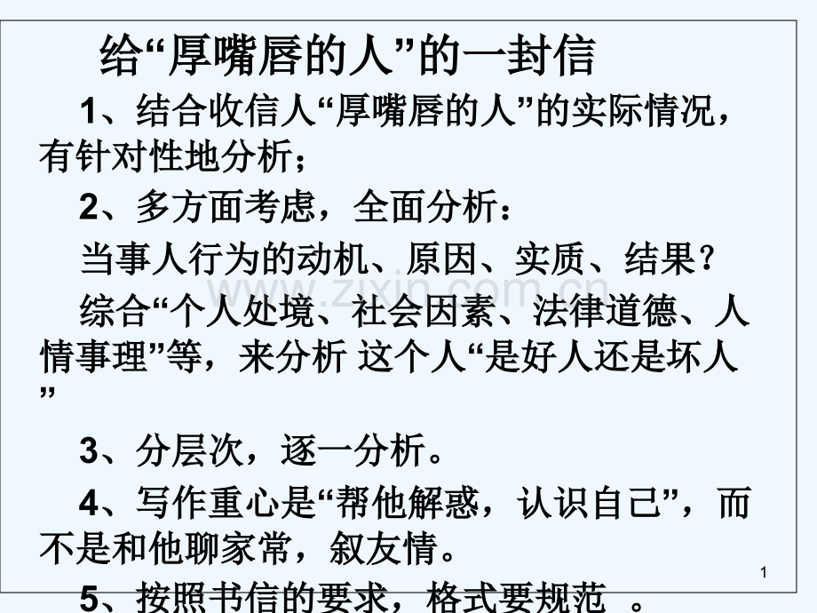 语文与生活型高考作文-PPT.ppt_第1页