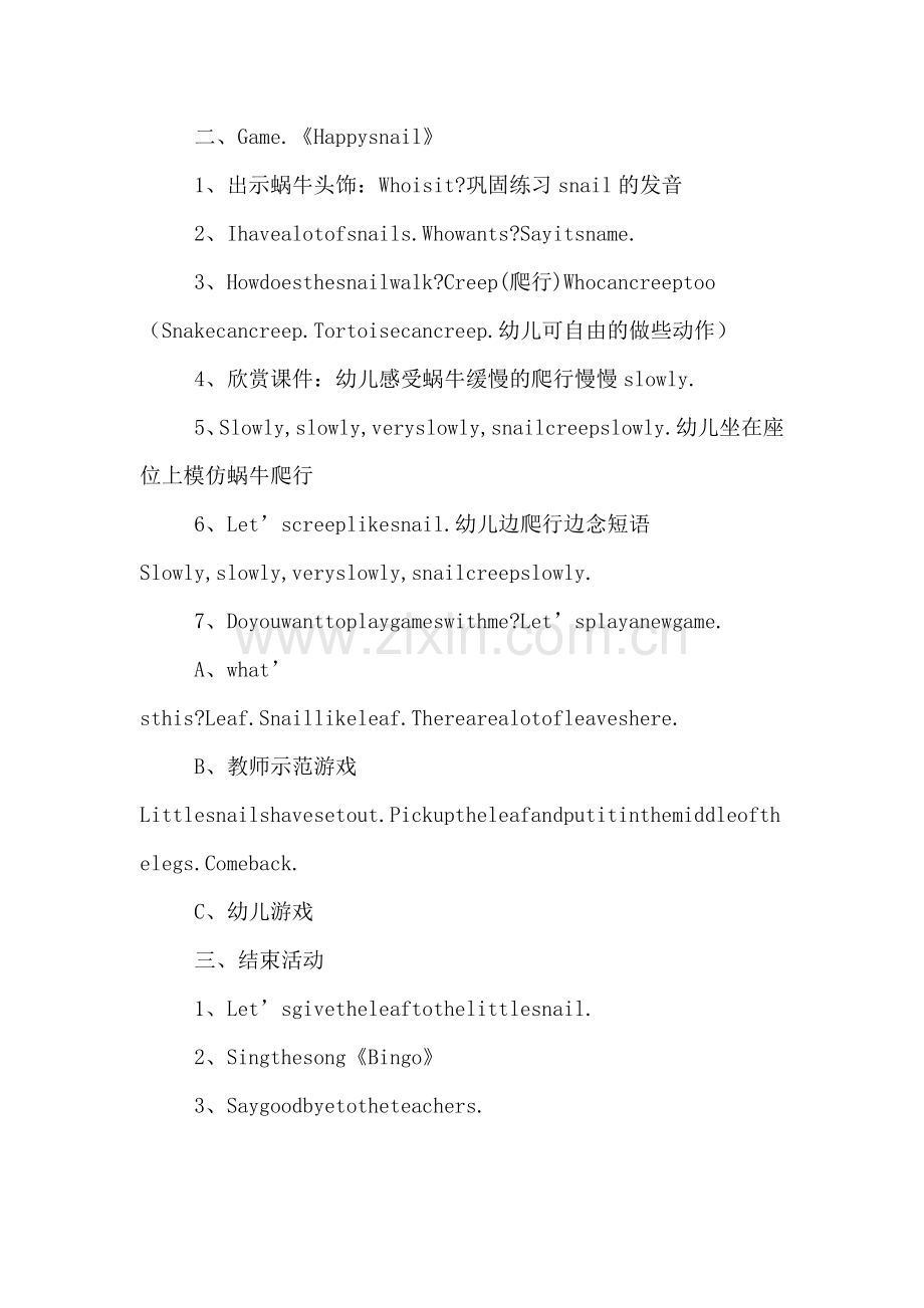 Happysnail的幼儿园教案.doc_第2页