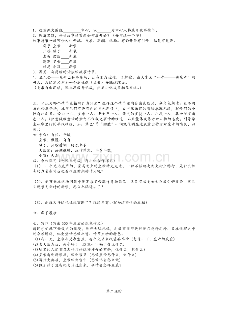 皇帝的新装导学案-人教版.doc_第2页