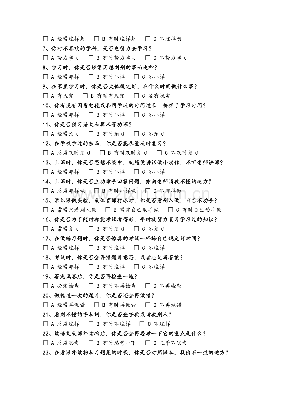 学习适应性测验(AAT)(小学三、四年级).doc_第2页