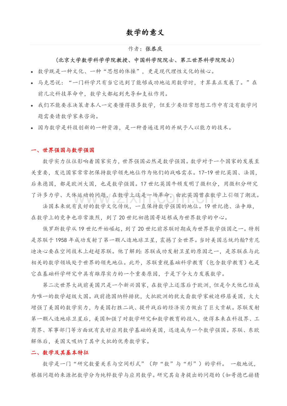 数学的意义.doc_第1页