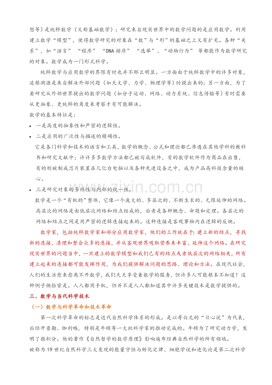 数学的意义.doc_第2页