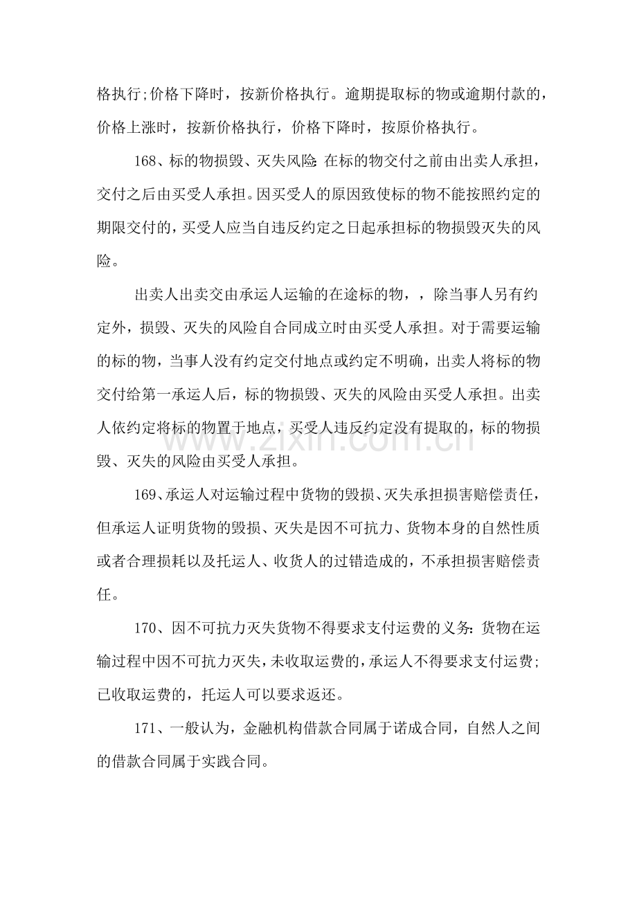 2019年一级建造师工程法规重点总结(九).doc_第2页