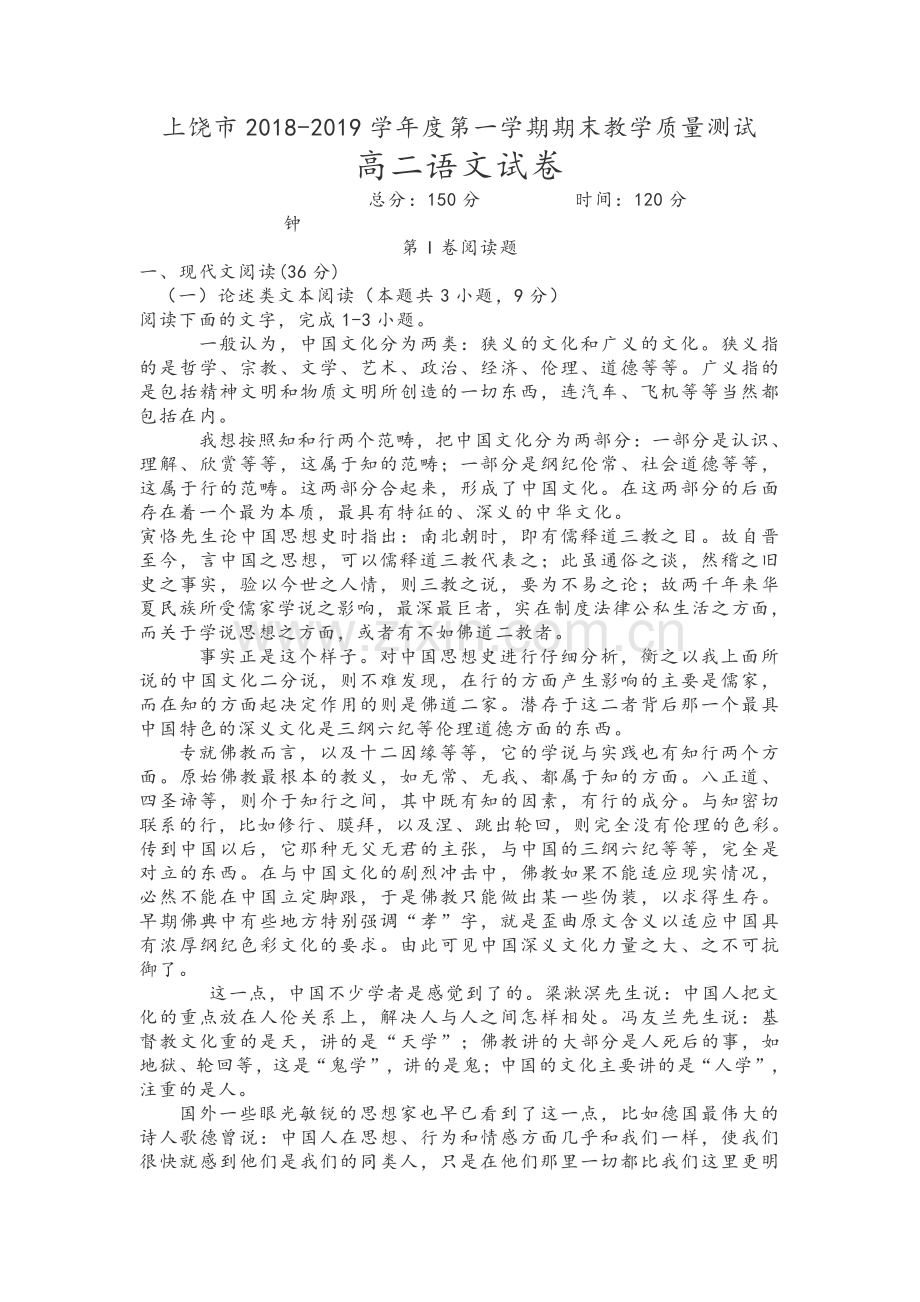 高二语文第一学期期末教学质量测试试卷.doc_第1页