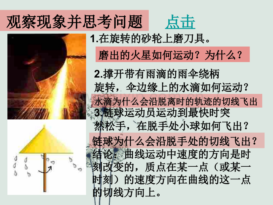 高一物理必修二第五章第一节曲线运动.ppt_第2页