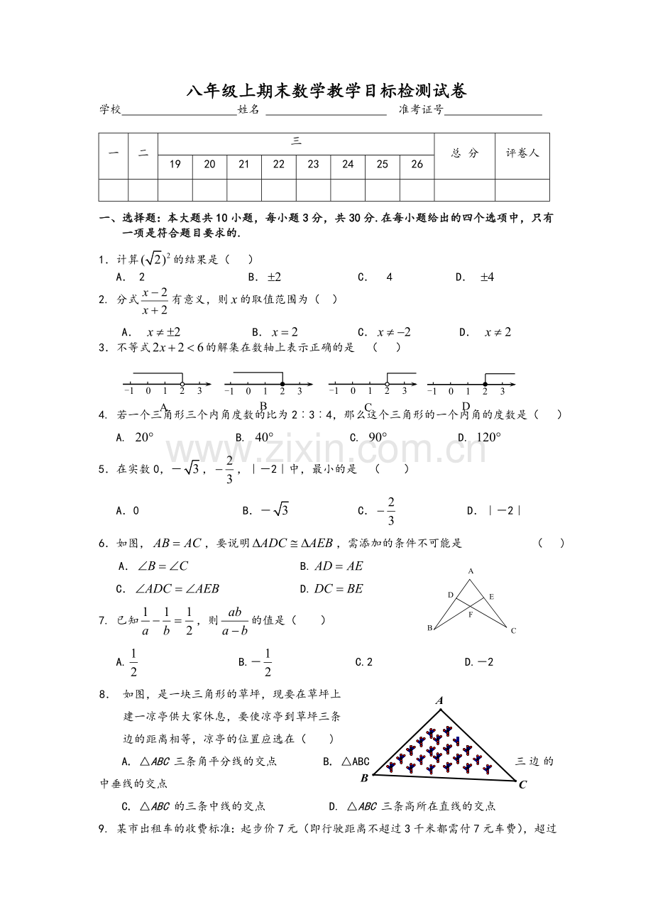 湘教版八年级数学(上册)期末考试卷与答案.doc_第1页