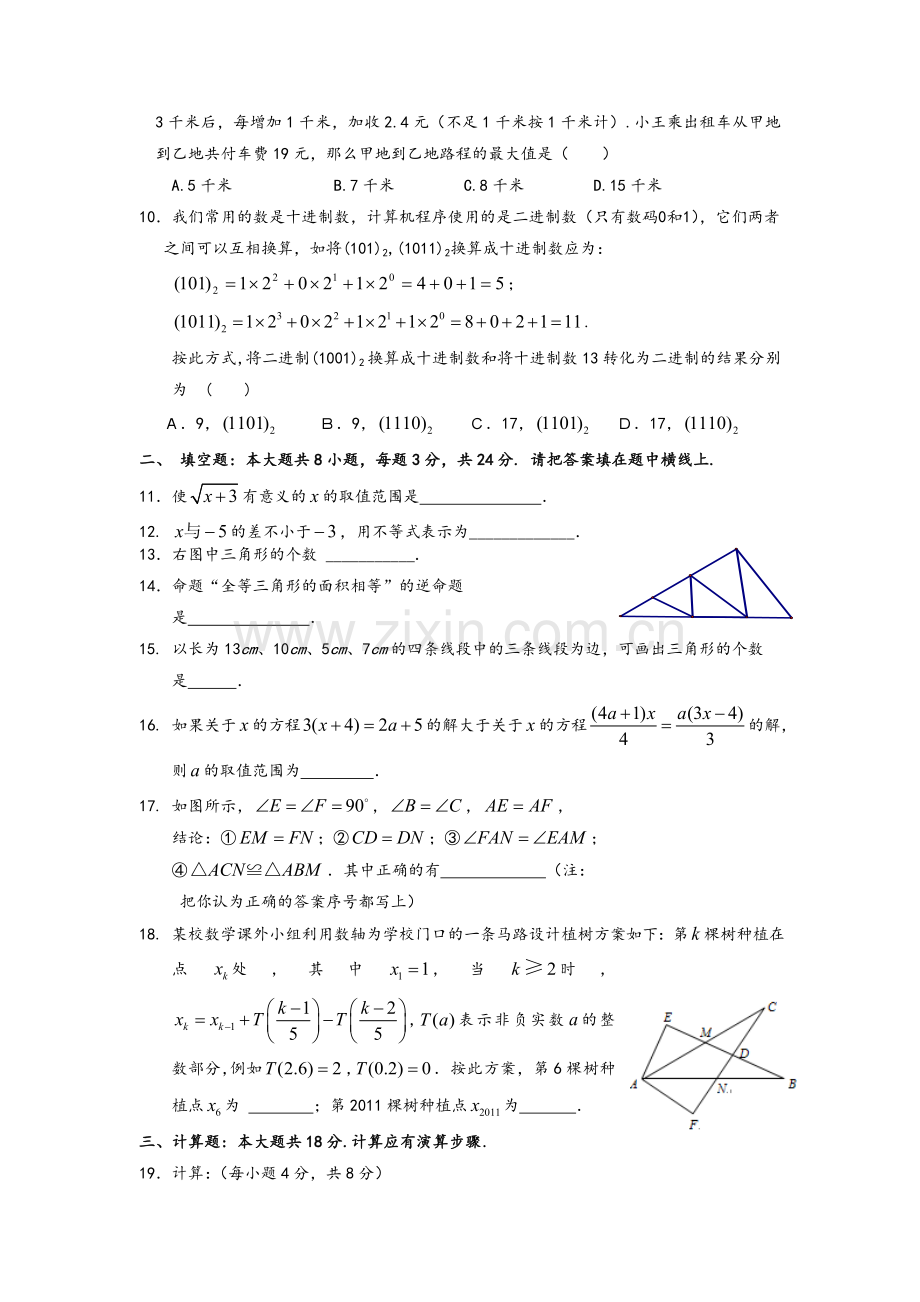 湘教版八年级数学(上册)期末考试卷与答案.doc_第2页
