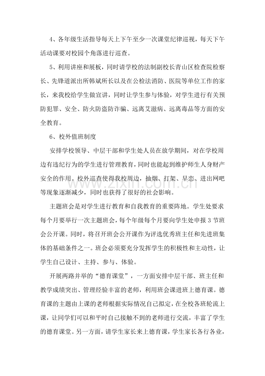 北重三中德育体系建设计划.doc_第2页