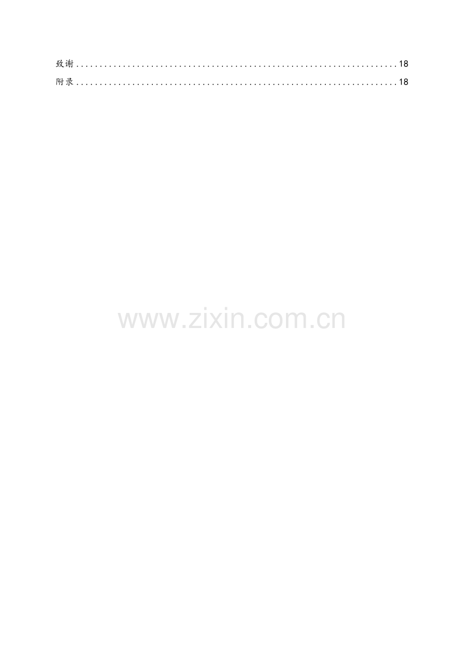 快克感冒药广告设计.doc_第2页