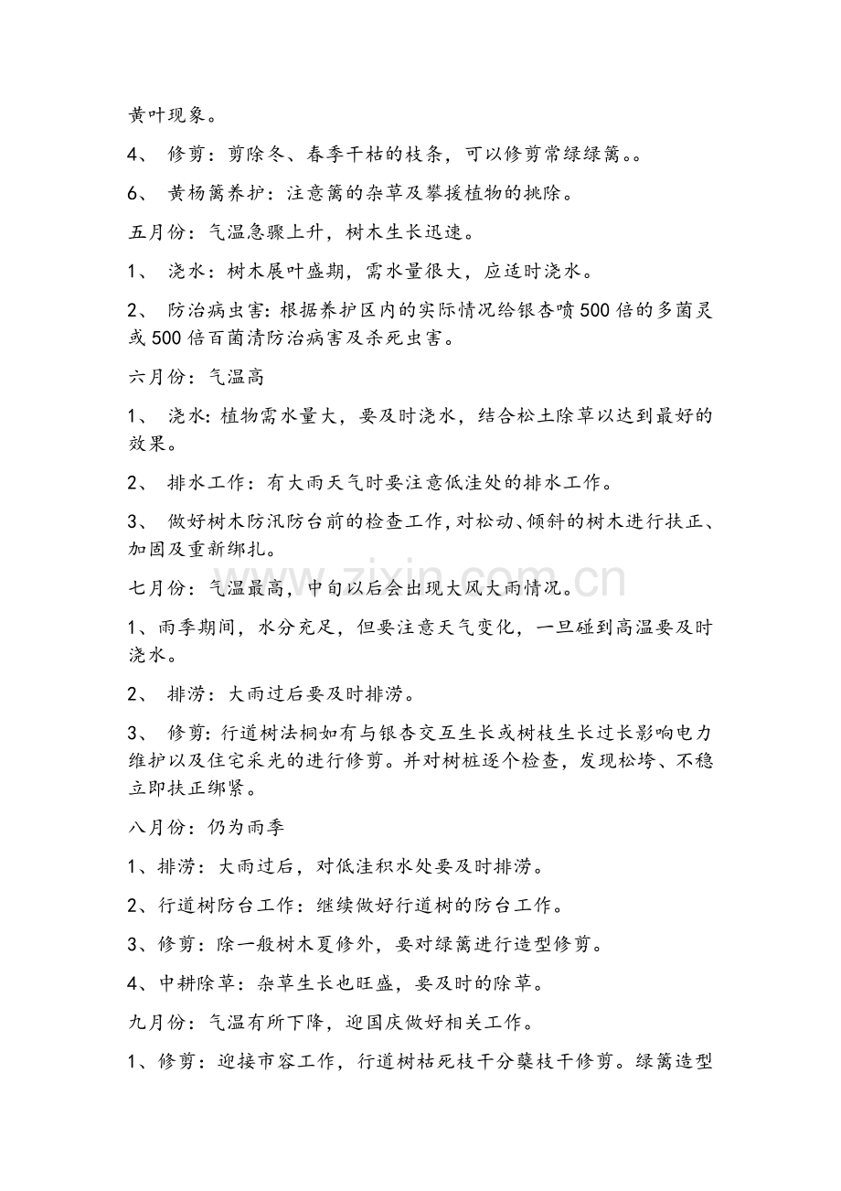 银杏养护计划及措施.doc_第2页