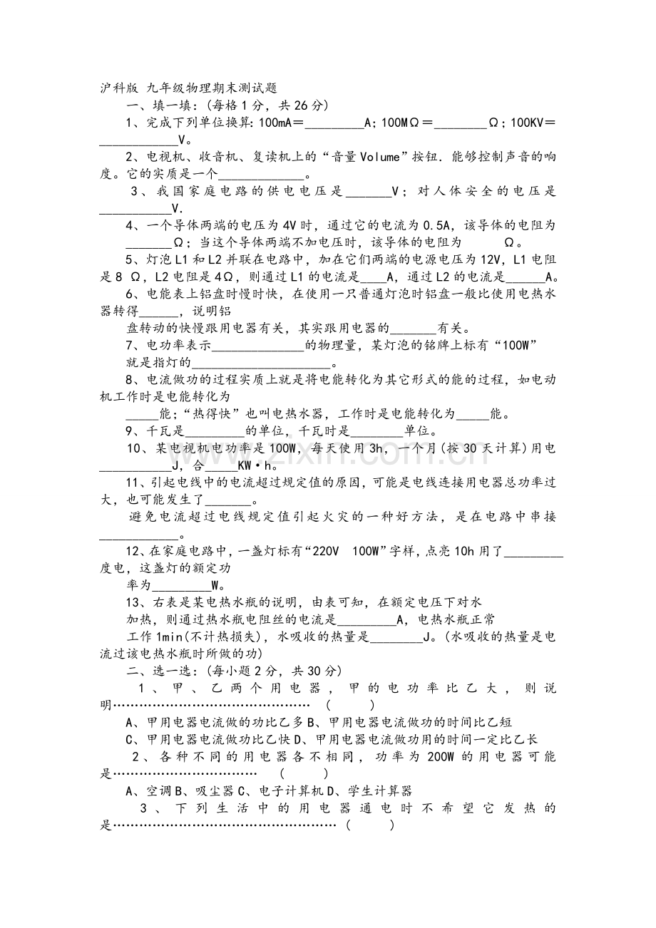 沪科版-九年级物理期末测试题.doc_第1页