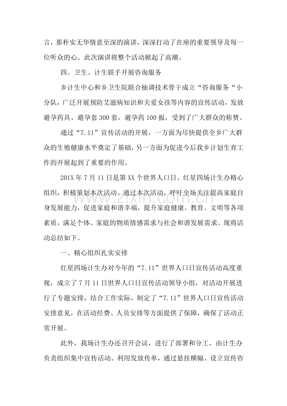 7月11日世界人口日活动总结.doc_第2页