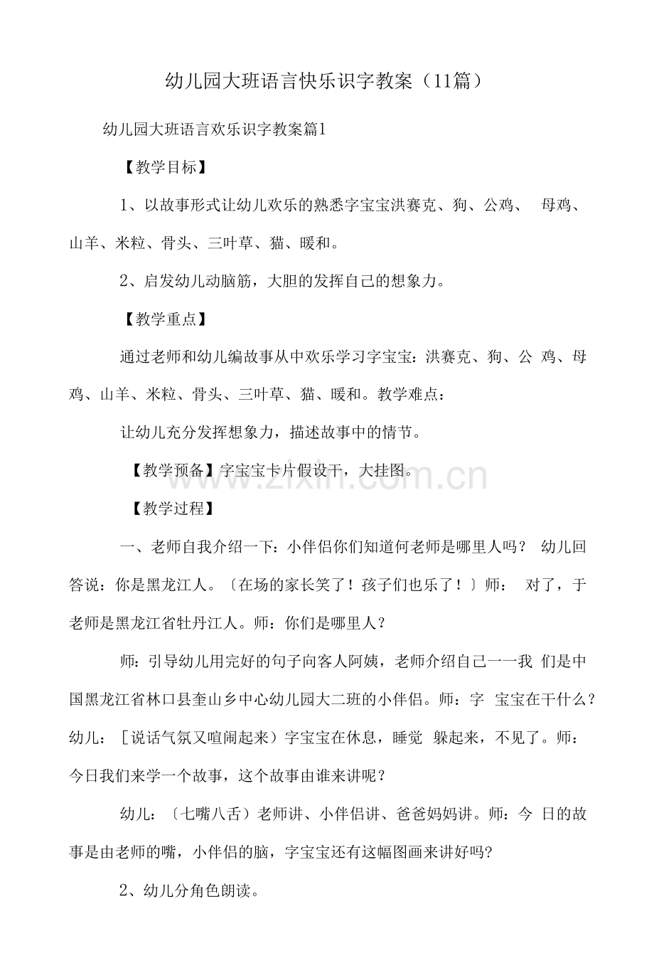 幼儿园大班语言快乐识字教案(11篇).docx_第1页