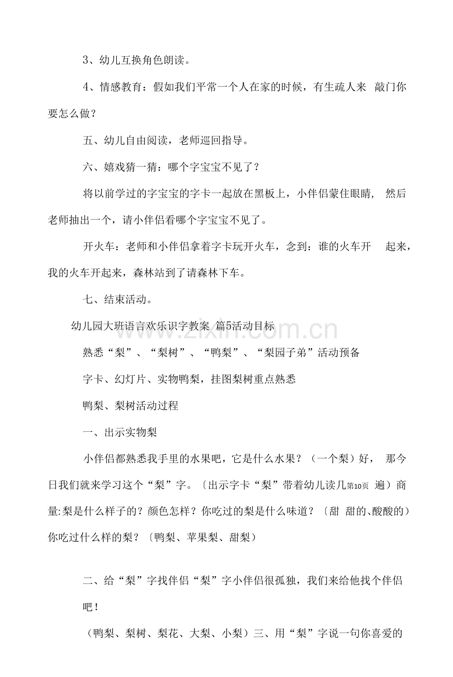 幼儿园大班语言快乐识字教案(11篇).docx_第2页