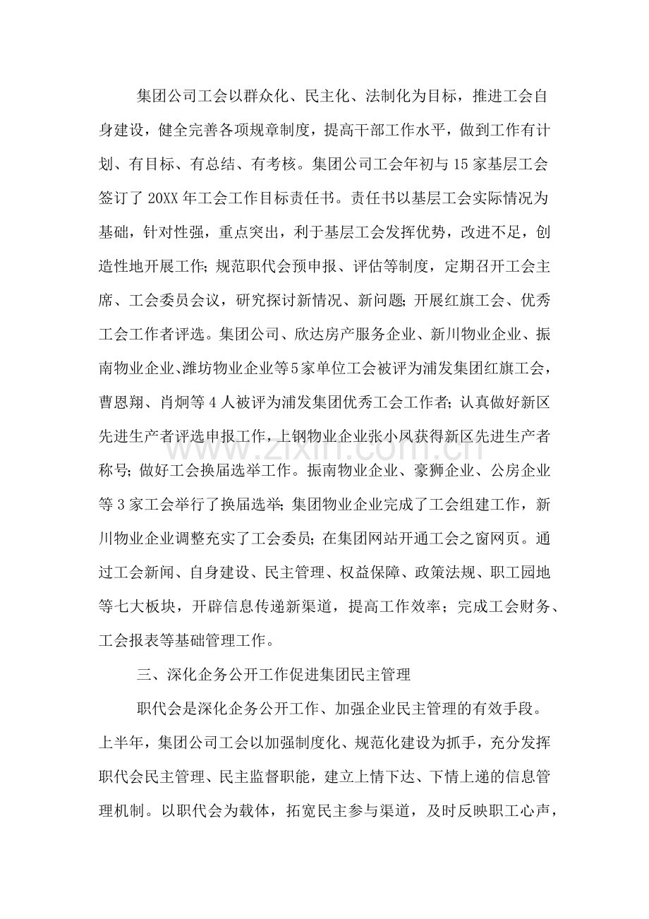 工会任期工作总结.doc_第2页