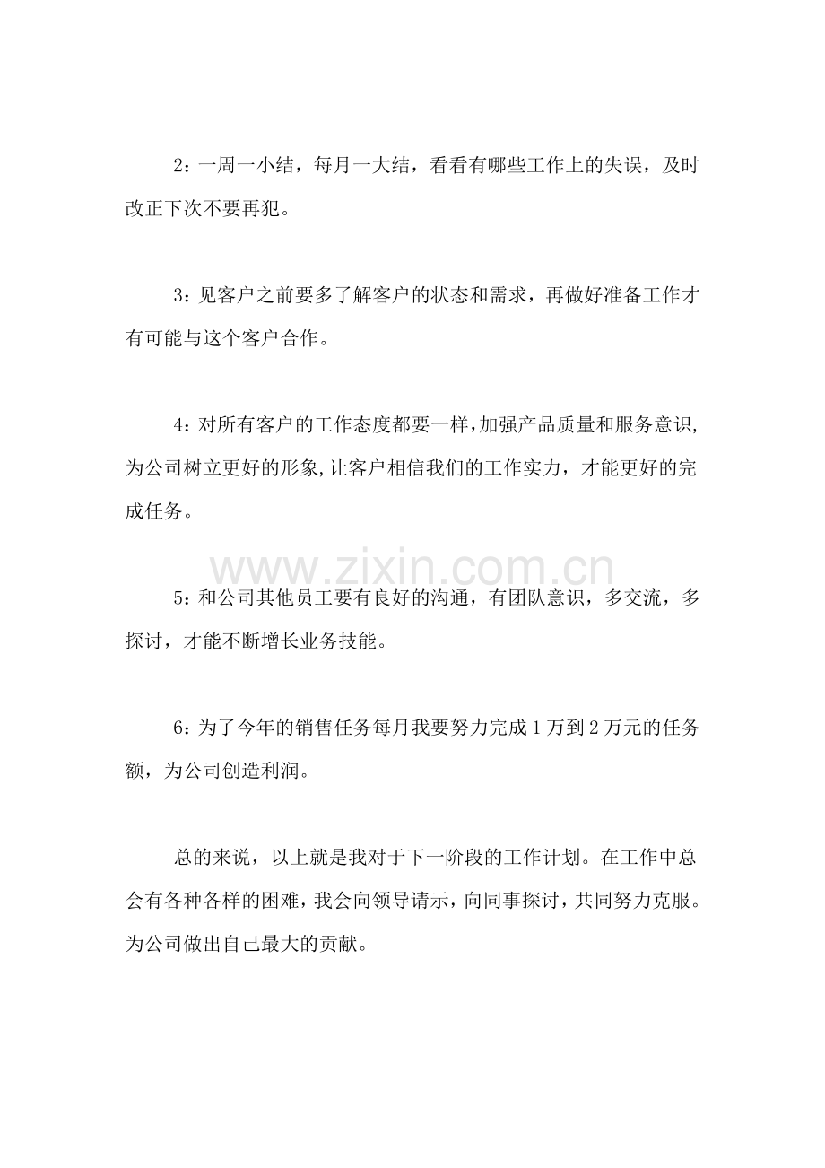 2021年销售季度工作计划范本.doc_第2页