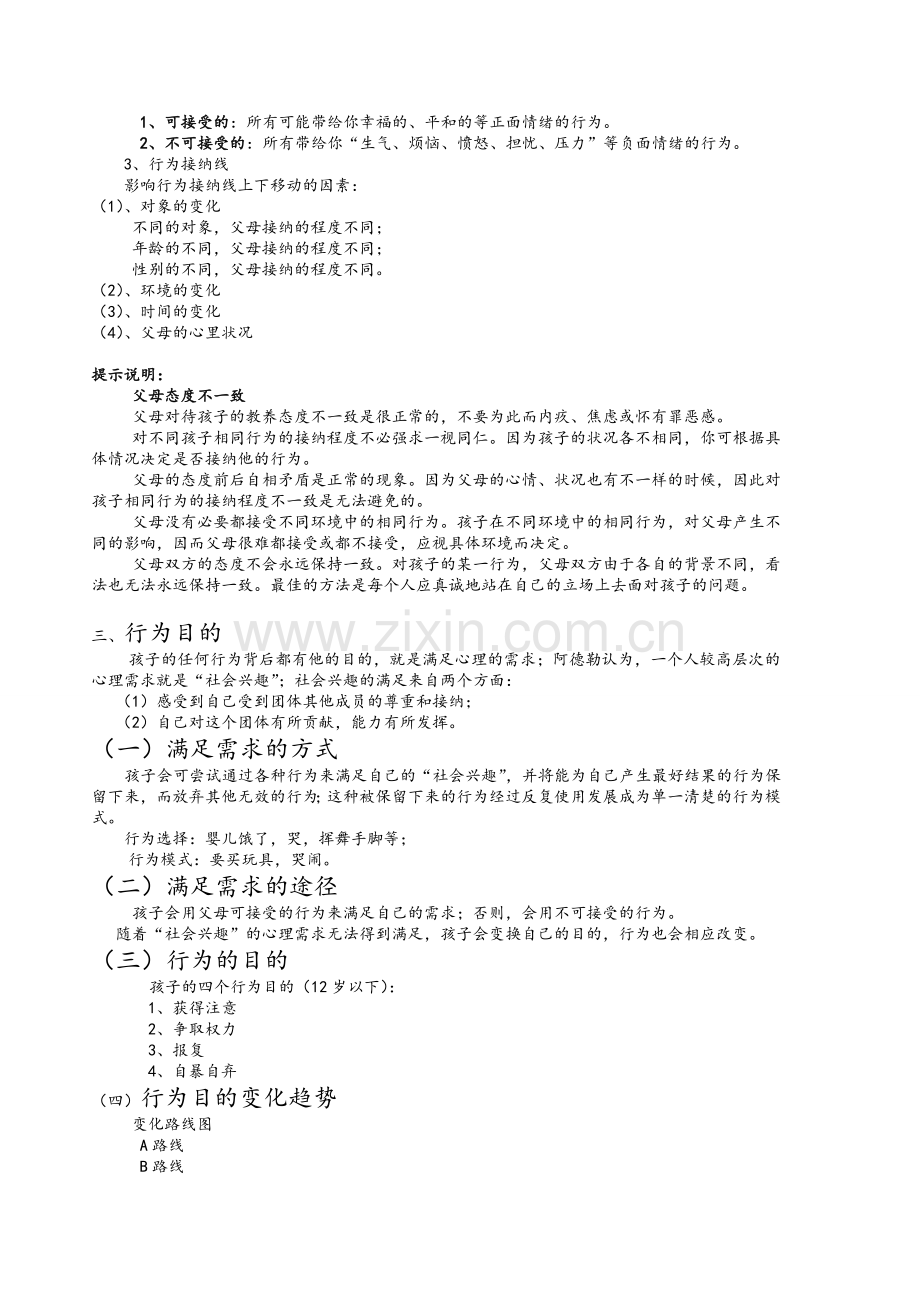 亲子沟通的基本理念.doc_第2页