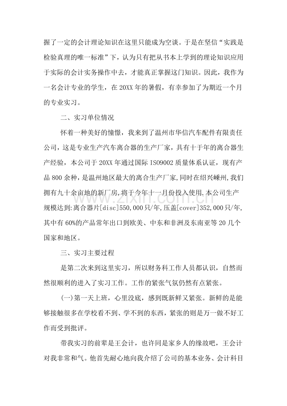 大学生财务专业实习报告500字总结.doc_第2页