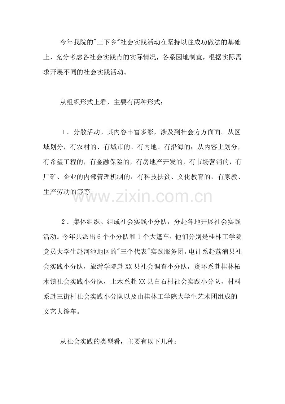 学校社会实践报告2500字范文.doc_第2页