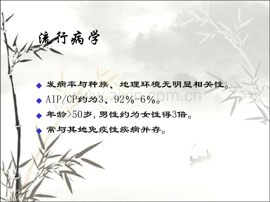 自身免疫性胰腺炎精美.pptx_第2页