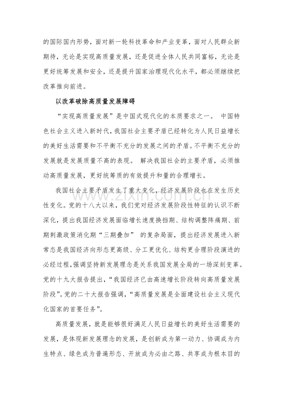 学习贯彻2024年二十届三中全会精神专题党课讲稿2篇文：继续把改革推向前进是必然要求与学习二十届三中全会精神专题宣讲党课各位党员.docx_第2页