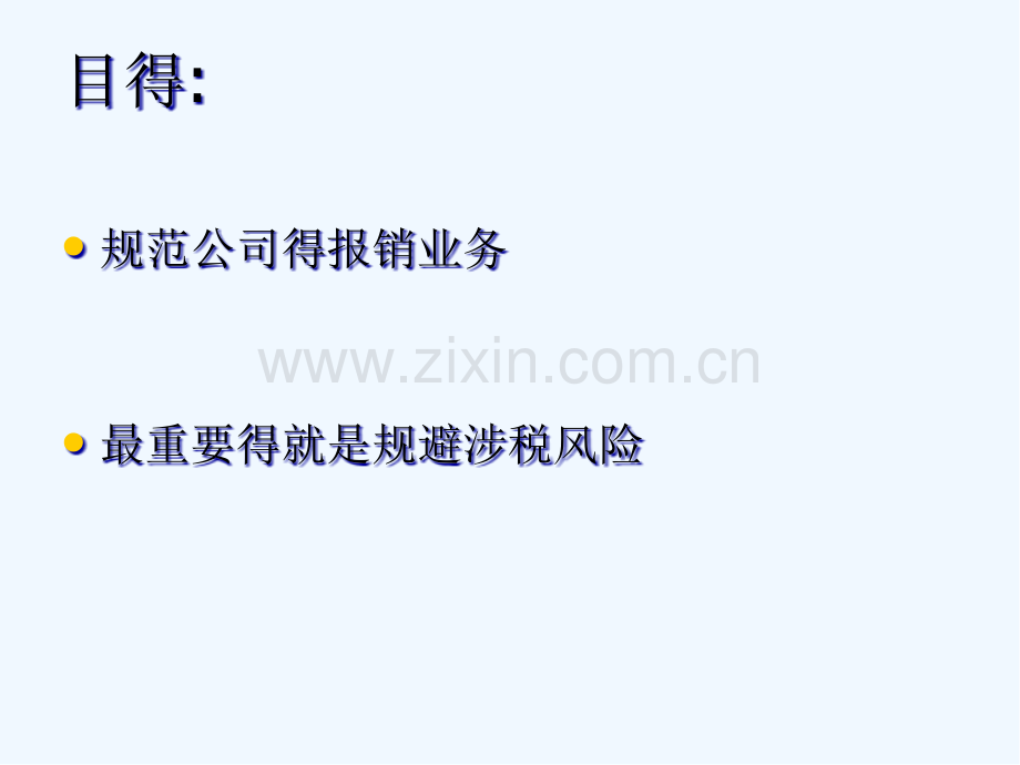 发票收据常识.pptx_第2页