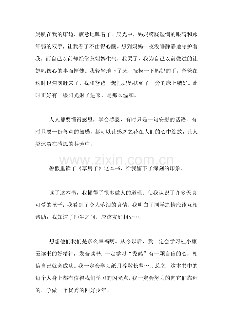草房子读后感日记300字4篇.doc_第2页