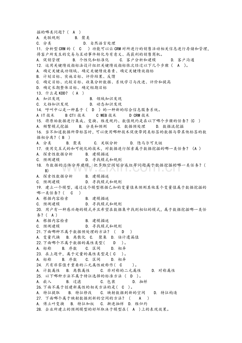 商务智能复习题.doc_第2页