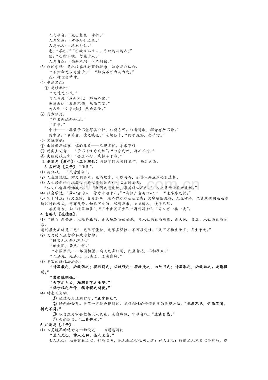 大学语文PPT整理.doc_第2页