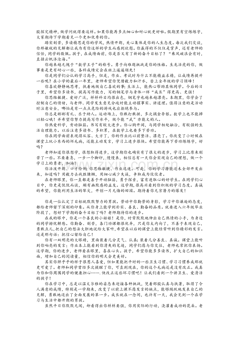 五年级下册期末评语.doc_第2页